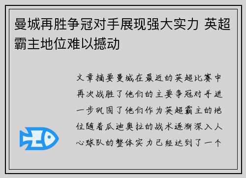 曼城再胜争冠对手展现强大实力 英超霸主地位难以撼动