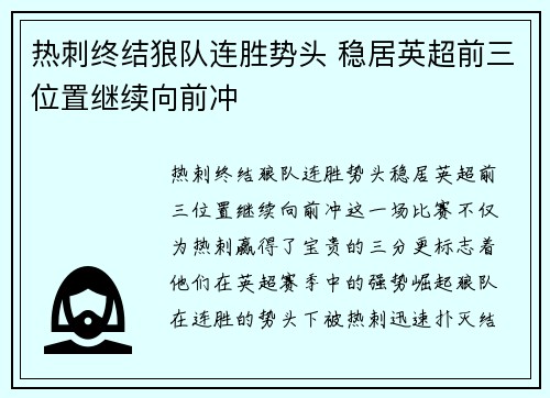 热刺终结狼队连胜势头 稳居英超前三位置继续向前冲