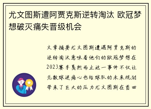 尤文图斯遭阿贾克斯逆转淘汰 欧冠梦想破灭痛失晋级机会