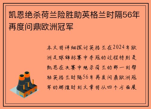 凯恩绝杀荷兰险胜助英格兰时隔56年再度问鼎欧洲冠军