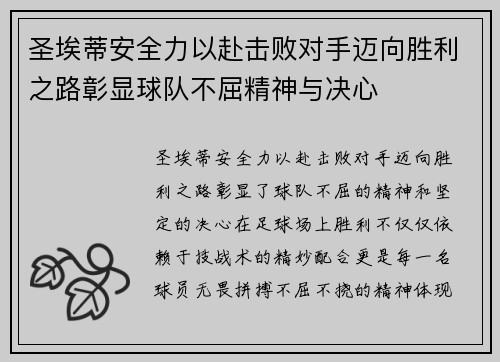 圣埃蒂安全力以赴击败对手迈向胜利之路彰显球队不屈精神与决心