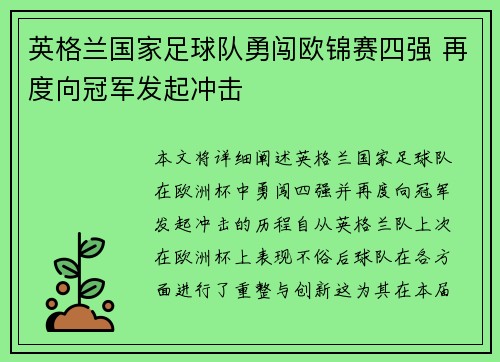 英格兰国家足球队勇闯欧锦赛四强 再度向冠军发起冲击