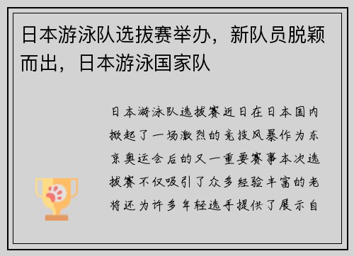 日本游泳队选拔赛举办，新队员脱颖而出，日本游泳国家队