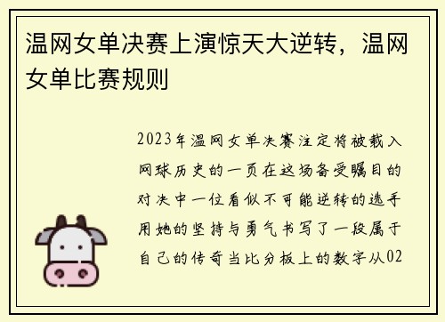 温网女单决赛上演惊天大逆转，温网女单比赛规则