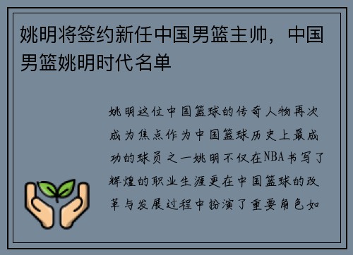 姚明将签约新任中国男篮主帅，中国男篮姚明时代名单