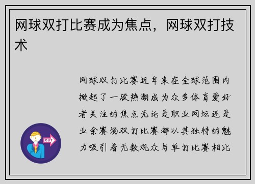 网球双打比赛成为焦点，网球双打技术
