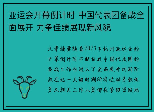 亚运会开幕倒计时 中国代表团备战全面展开 力争佳绩展现新风貌