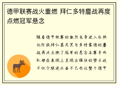 德甲联赛战火重燃 拜仁多特鏖战再度点燃冠军悬念