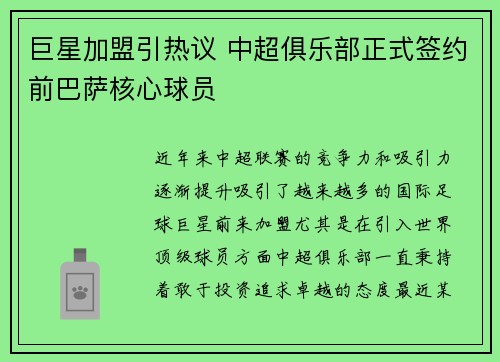 巨星加盟引热议 中超俱乐部正式签约前巴萨核心球员