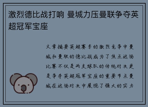 激烈德比战打响 曼城力压曼联争夺英超冠军宝座