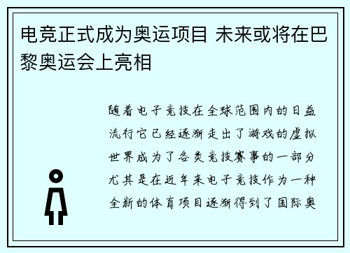 电竞正式成为奥运项目 未来或将在巴黎奥运会上亮相