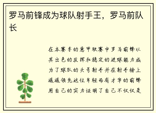 罗马前锋成为球队射手王，罗马前队长