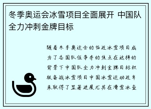 冬季奥运会冰雪项目全面展开 中国队全力冲刺金牌目标