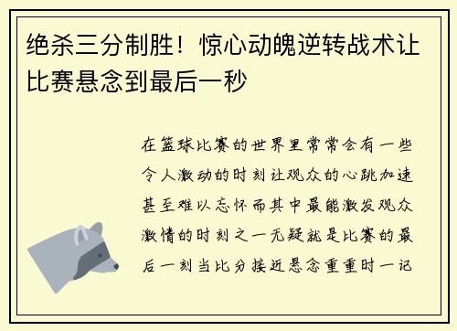 绝杀三分制胜！惊心动魄逆转战术让比赛悬念到最后一秒