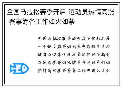 全国马拉松赛季开启 运动员热情高涨 赛事筹备工作如火如荼