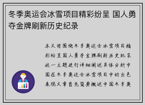 冬季奥运会冰雪项目精彩纷呈 国人勇夺金牌刷新历史纪录