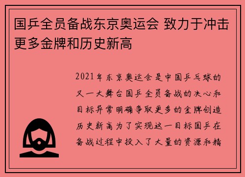 国乒全员备战东京奥运会 致力于冲击更多金牌和历史新高