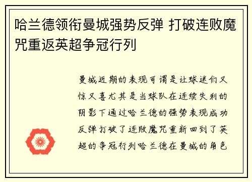 哈兰德领衔曼城强势反弹 打破连败魔咒重返英超争冠行列