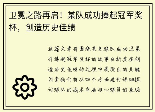 卫冕之路再启！某队成功捧起冠军奖杯，创造历史佳绩