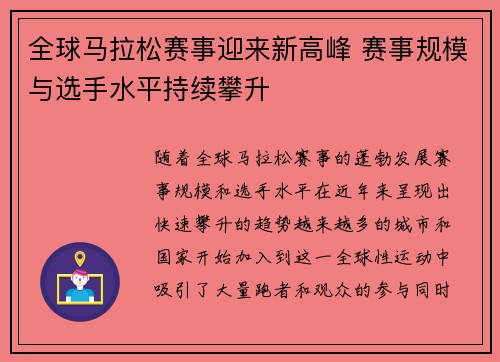 全球马拉松赛事迎来新高峰 赛事规模与选手水平持续攀升