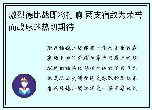 激烈德比战即将打响 两支宿敌为荣誉而战球迷热切期待