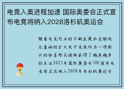 电竞入奥进程加速 国际奥委会正式宣布电竞将纳入2028洛杉矶奥运会