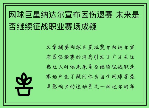 网球巨星纳达尔宣布因伤退赛 未来是否继续征战职业赛场成疑