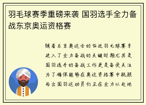 羽毛球赛季重磅来袭 国羽选手全力备战东京奥运资格赛
