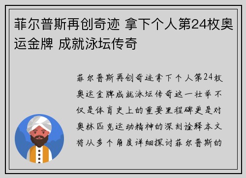 菲尔普斯再创奇迹 拿下个人第24枚奥运金牌 成就泳坛传奇