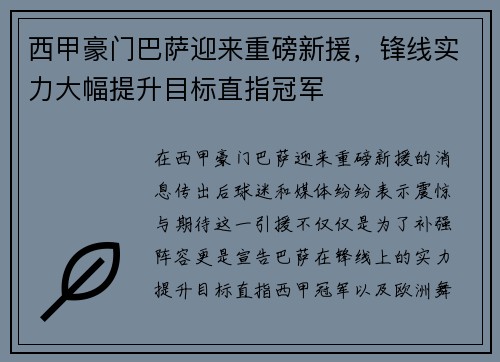 西甲豪门巴萨迎来重磅新援，锋线实力大幅提升目标直指冠军