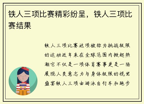 铁人三项比赛精彩纷呈，铁人三项比赛结果