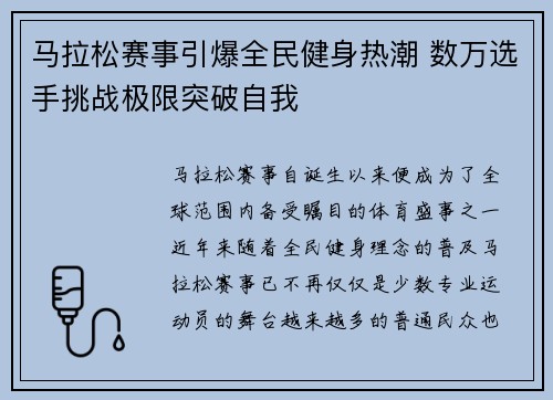 马拉松赛事引爆全民健身热潮 数万选手挑战极限突破自我