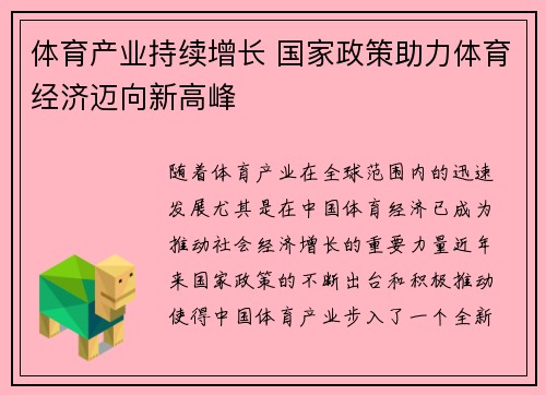 体育产业持续增长 国家政策助力体育经济迈向新高峰