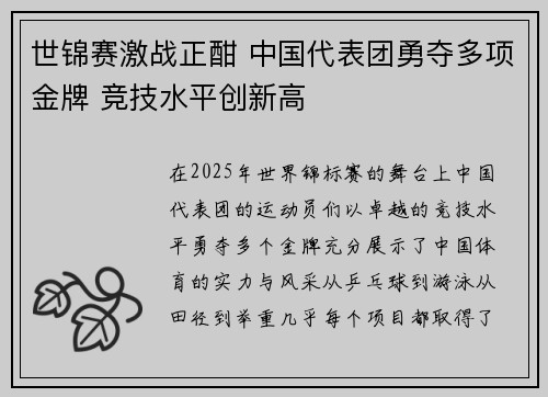世锦赛激战正酣 中国代表团勇夺多项金牌 竞技水平创新高