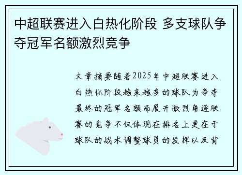 中超联赛进入白热化阶段 多支球队争夺冠军名额激烈竞争